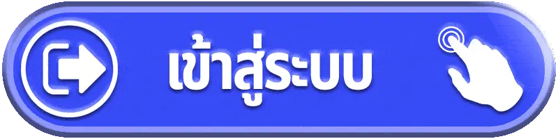 TheKingdom988 เข้าสู่ระบบ